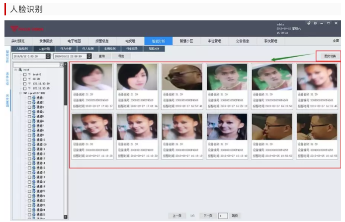 重磅！集光安防推出智能綜合分析管理平臺(tái)3.0