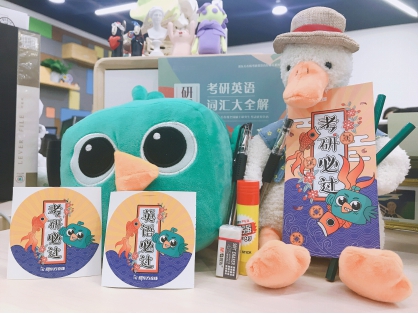 考研倒計時 新東方在線送“錦鯉包”助力考研學(xué)子