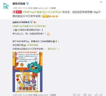 考研倒計時 新東方在線送“錦鯉包”助力考研學(xué)子