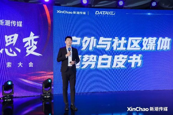 《戶外與社區(qū)媒體趨勢(shì)白皮書(shū)》出爐！營(yíng)銷需把握這6大趨勢(shì)