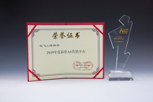 實力認(rèn)證！訊飛摘得2019金i獎兩項大獎！