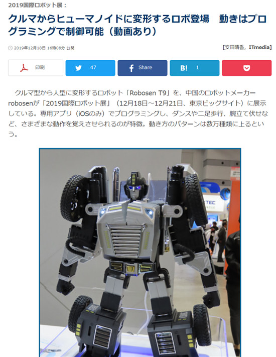 樂森機(jī)器人赴日參展，日媒：真正有用的機(jī)器人，變形機(jī)器人走進(jìn)現(xiàn)實(shí)