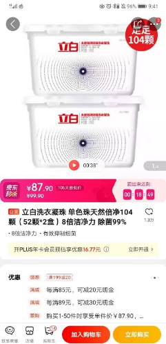 京東超市 立白簽署戰(zhàn)略合作 立白C2M萌犬凝珠京東獨(dú)家售賣(mài)
