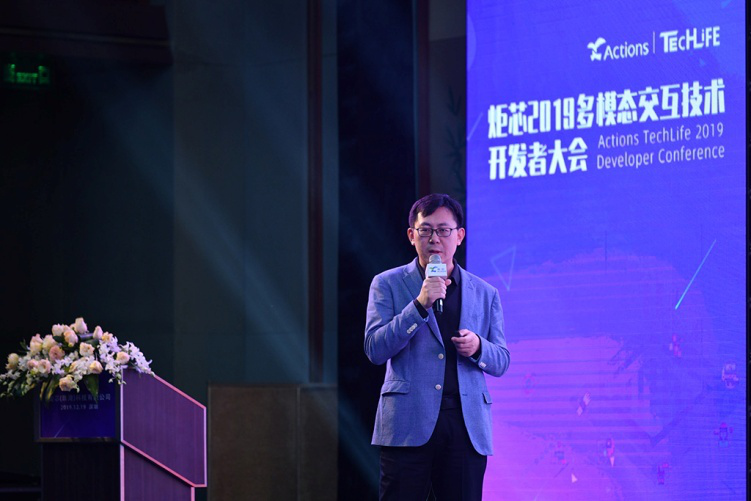 大咖齊聚、干貨滿滿！2019炬芯Techlife多模態(tài)交互技術(shù)開發(fā)者大會(huì)與你共享！