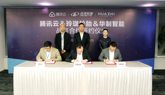 【智能制造+云】華制智能、騰訊云、玲瓏輪胎戰(zhàn)略攜手！