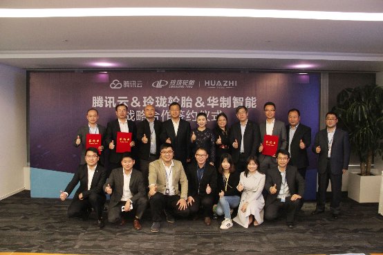 【智能制造+云】華制智能、騰訊云、玲瓏輪胎戰(zhàn)略攜手！