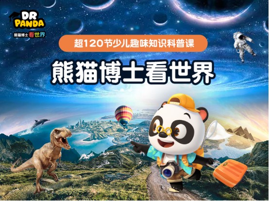 愛(ài)奇藝知識(shí)盛典: 熊貓博士連獲兩項(xiàng)內(nèi)容大獎(jiǎng)以創(chuàng)造力彰顯知識(shí)價(jià)值