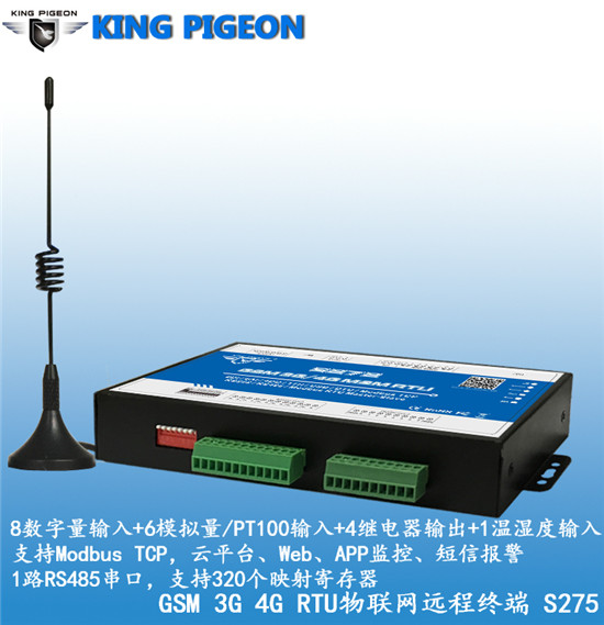 深圳市金鴿科技新品發(fā)布：S275多功能帶IO無(wú)線(xiàn)4G IOT RTU物聯(lián)網(wǎng)關(guān)