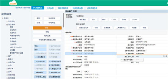 SaaS+PaaS靈活適應(yīng)，讓您的業(yè)務(wù)更敏捷