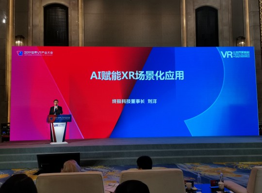 終極科技南昌“2019世界VR產(chǎn)業(yè)大會”之旅完美收官