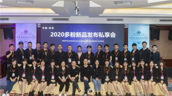 精彩回顧丨2020多粉新品發(fā)布會 · 珠海站完美收官！
