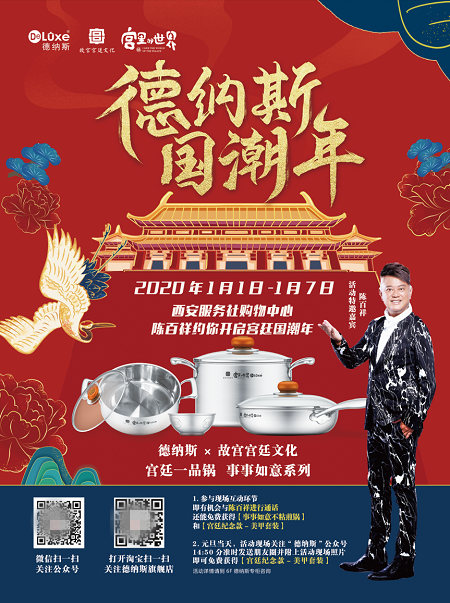 故宮宮廷文化攜手德納斯空降西安！多款聯(lián)名產(chǎn)品首發(fā)！