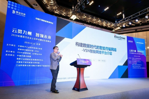 全國百萬企業(yè)上云年會在京舉辦 軟通動力入選“2019中國云生態(tài)500強”