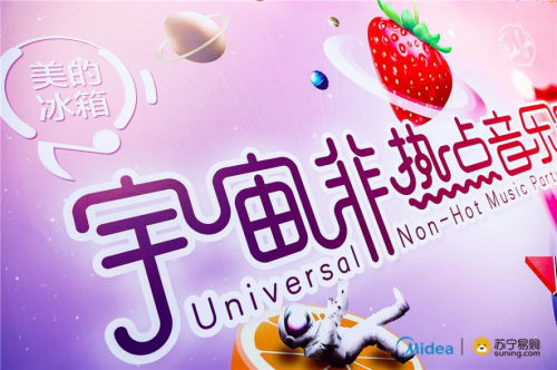 蘇寧易購×美的冰箱聚勢共贏，2020年構(gòu)建美的微晶冰箱等多元明星產(chǎn)品布局