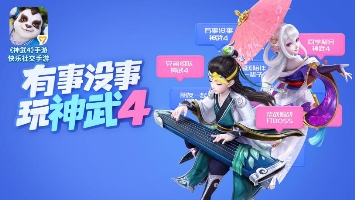 多益網(wǎng)絡(luò)神武4手游12月27日公測！特色內(nèi)容前瞻！