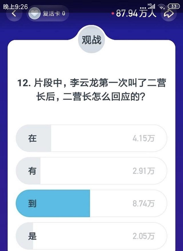 《頭號英雄》以《亮劍》出題引熱議，寓教于樂傳遞知識價(jià)值