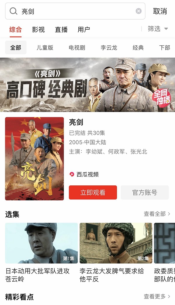《頭號英雄》以《亮劍》出題引熱議，寓教于樂傳遞知識價(jià)值