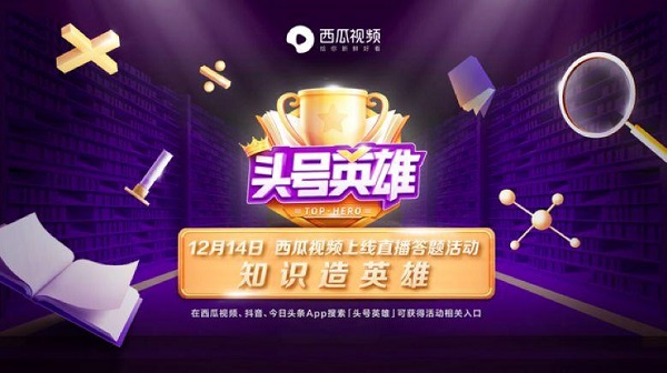 《頭號英雄》以《亮劍》出題引熱議，寓教于樂傳遞知識價(jià)值