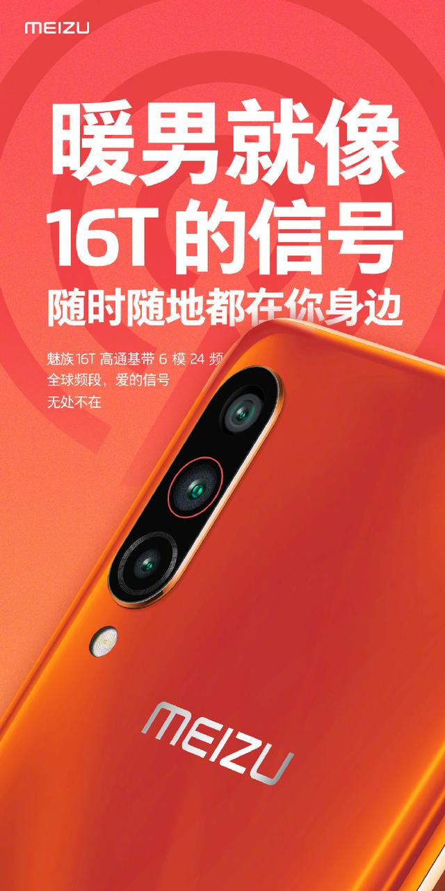 舊貌已換新顏，魅族發(fā)力贏5G時(shí)代