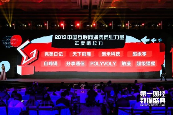 創(chuàng)米獲“2019中國(guó)互聯(lián)網(wǎng)消費(fèi)商業(yè)力量”獎(jiǎng)，樹(shù)立智能家居安全生態(tài)新標(biāo)桿