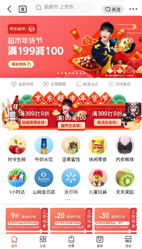 圣誕節(jié)不知怎樣買更實惠？京東超市買貴就賠價保讓你放心購買