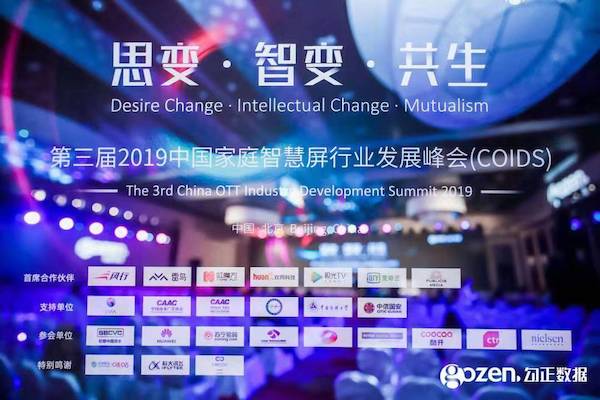 智能電視十年之際，我們總結(jié)了2020年中國家庭智慧屏九大趨勢
