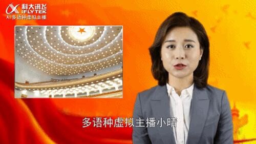 科大訊飛虛擬主播、學習機喜獲行業(yè)大獎 AI技術(shù)應為更多人服務
