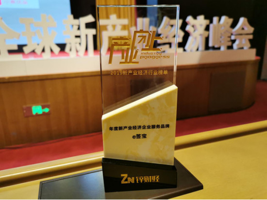 談企業(yè)服務的破與立，e簽寶：“勇者無懼”