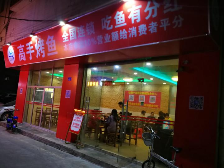 高手烤魚、全國連鎖、免費(fèi)加盟