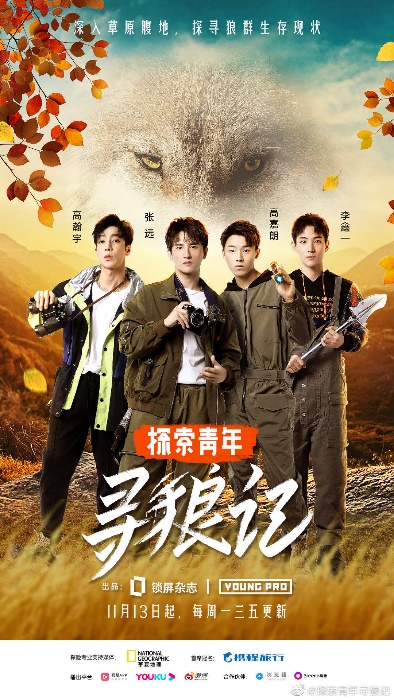 微綜藝品牌營銷還能這么玩？YOUNG?PRO首檔微綜藝《尋狼記》x攜程