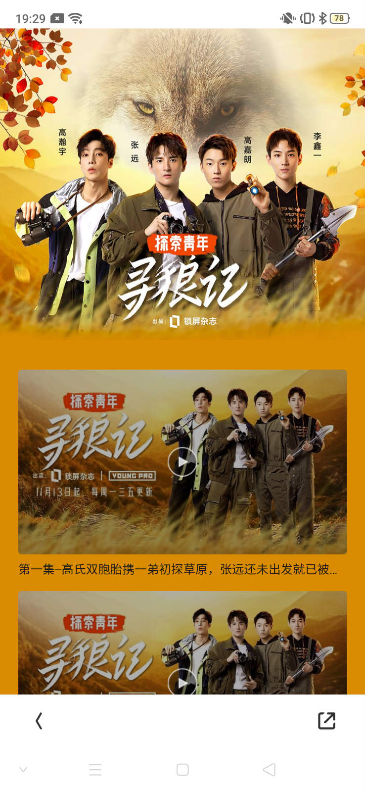 微綜藝品牌營銷還能這么玩？YOUNG?PRO首檔微綜藝《尋狼記》x攜程