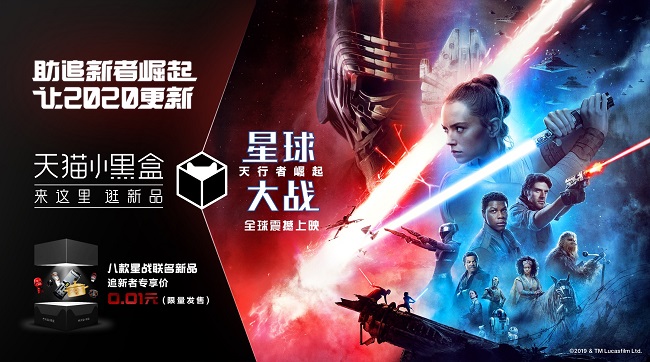 天貓小黑盒首度聯手迪士尼IP星球大戰(zhàn)，全新互動玩法引爆新品營銷
