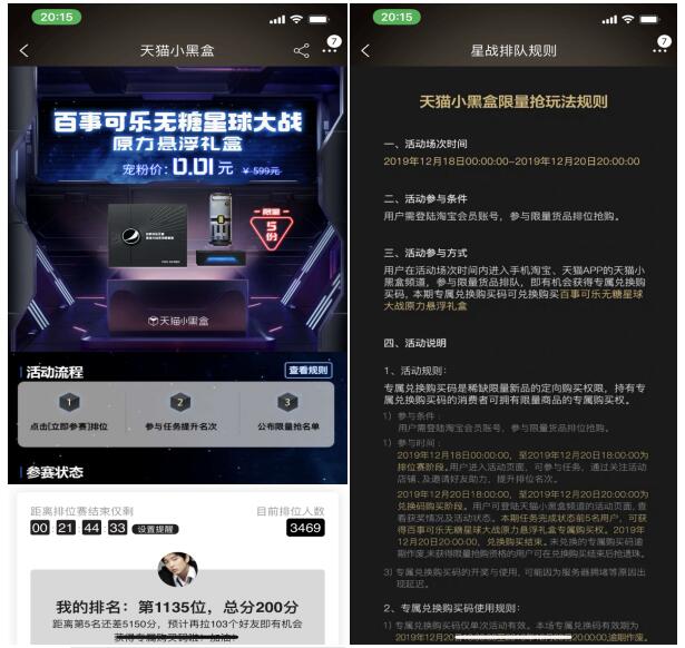 天貓小黑盒首度聯手迪士尼IP星球大戰(zhàn)，全新互動玩法引爆新品營銷