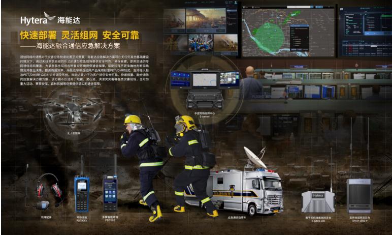面對地震搶險救援，海能達應急通信的堅定“承諾”