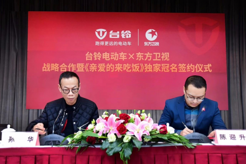 重磅！臺鈴與東方衛(wèi)視達成戰(zhàn)略合作 獨家冠名王牌綜藝《親愛的，來吃飯》！
