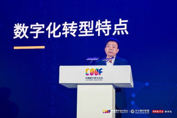 銀行如何全面數(shù)字化？行業(yè)盛會熱議智慧經(jīng)營理念