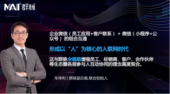 群脈融合企業(yè)微信3.0，全面布局11億用戶精細(xì)化運營
