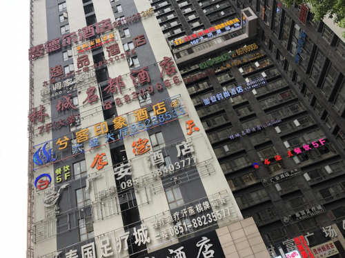 一棟樓幾十家酒店的貴陽樓層式酒店奇觀，OYO如何幫業(yè)主突圍？