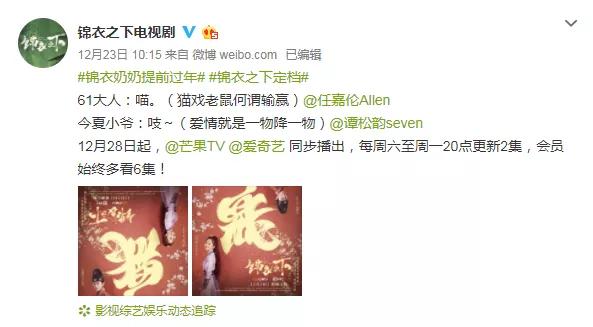 《錦衣之下》定檔！任嘉倫為你解鎖新年雙重寵粉驚喜