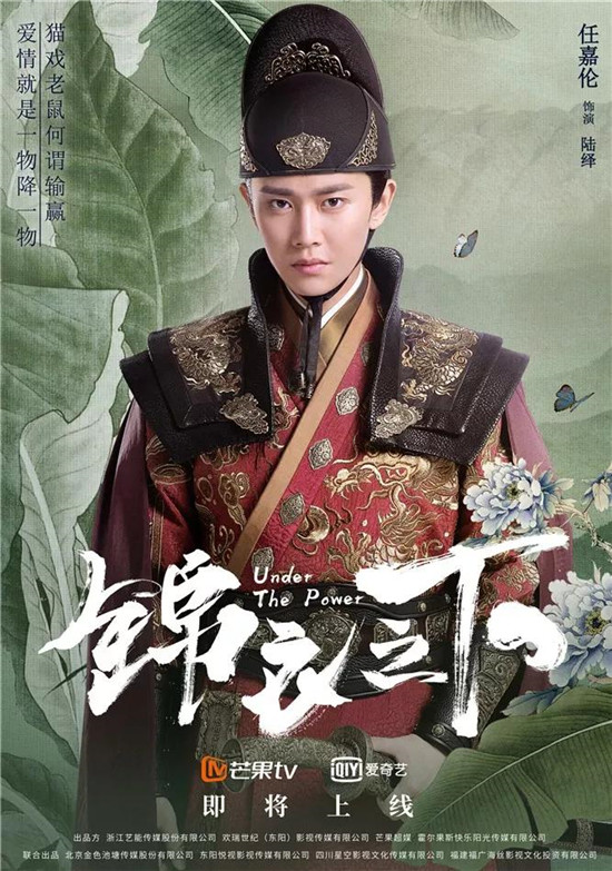 《錦衣之下》定檔！任嘉倫為你解鎖新年雙重寵粉驚喜