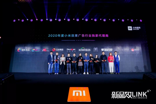 小米2020新品效大會首提“Link+”思維，探索智能時代的營銷效率