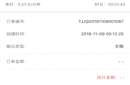 整個(gè)傳神者大會(huì)，Transn傳神CEO只“戴”了一支筆？