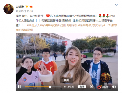訊飛翻譯機(jī)帶你見(jiàn)武磊，西語(yǔ)翻譯玩轉(zhuǎn)巴塞羅那