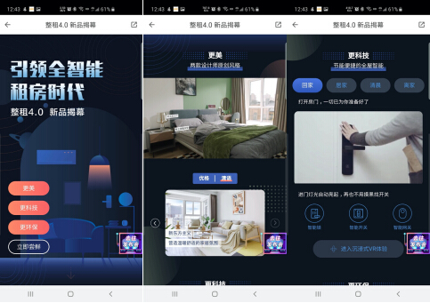 職場人年底租房攻略：品質升級 綜合立減輕松節(jié)省萬元