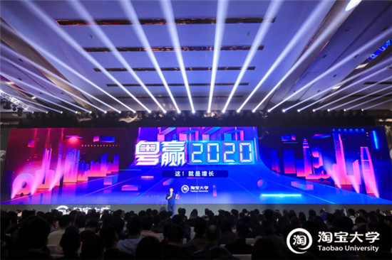 1400人擠爆淘寶大學(xué)廣州公開課，探尋電商增長新機(jī)會(huì)！