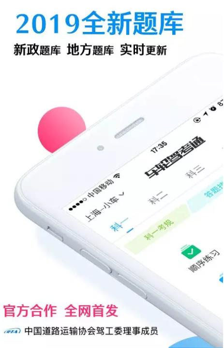 車輪駕考通助力駕考學員無憂通關