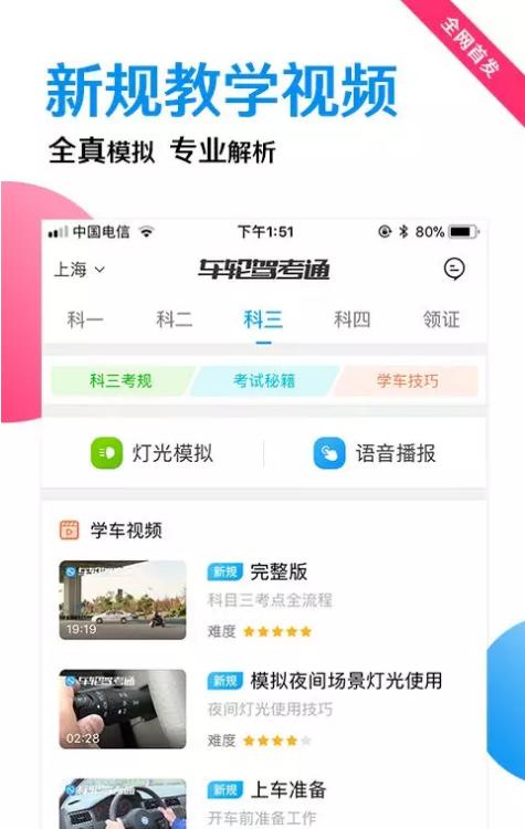 車輪駕考通助力駕考學員無憂通關