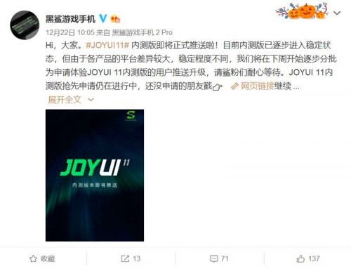 JOYUI 11內(nèi)測版正式推送，黑鯊游戲手機(jī)迎全面革新