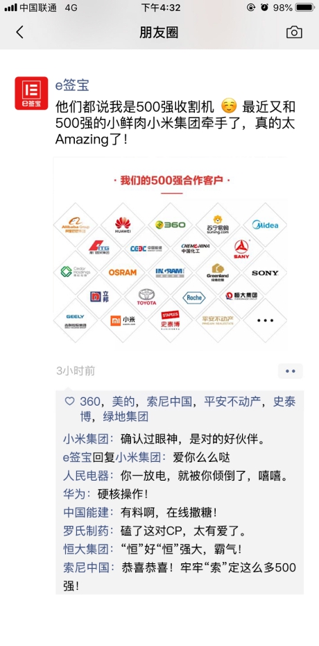 盤它2019丨e簽寶發(fā)的這些朋友圈，大佬們點贊不停