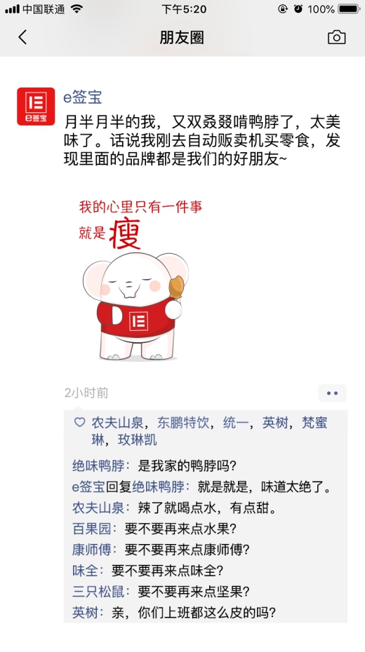 盤它2019丨e簽寶發(fā)的這些朋友圈，大佬們點贊不停